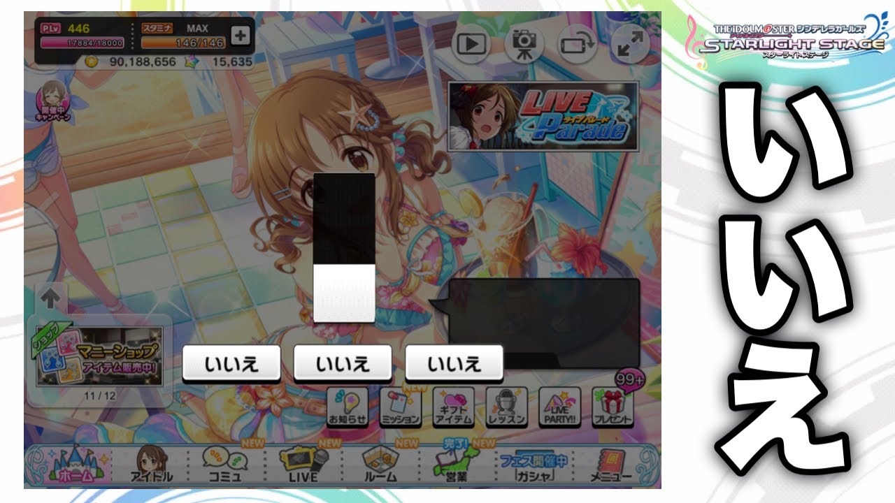 デレステ いいえ いいえ いいえ Shorts Youtube