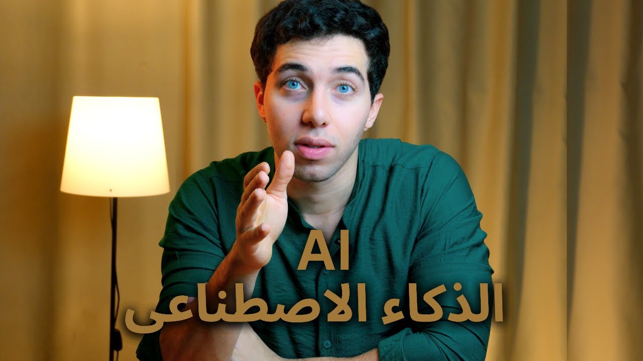 ؟ AI Automation يعني إيه الذكاء الاصطناعي و