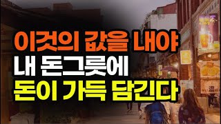 많은 돈을 번 사람들은 3가지를 통해 돈을 다루는 힘을 키우고 있다 / 돈그릇을 키우는 6가지 방법  / 책데이트 부자인생