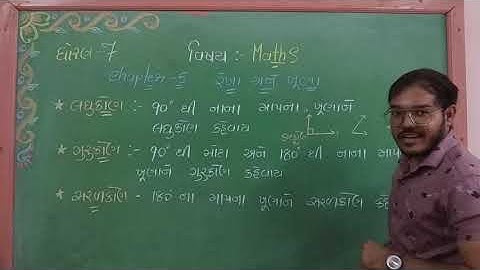 dhoran 7 ganit 5 rekha ane khuna