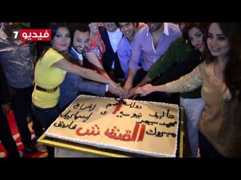 بالفيديو كواليس احتفال نجوم فيلم القشاش بانتهاء التصوير