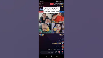 اعترافات عبدالرزاق البكوش مع امسي ميقو 