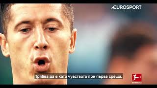 Бундеслигата Се Завръща С Eurosport И Vivacom Tv