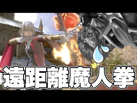 「飛ばせる魔人拳」とかいう最強の技を持っているはずのベレスがあまりにも日の目を浴びないので活躍させてあげたいんだ【スマブラSP】