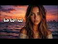 لسه إحنا هنا Still Here Motivational Arabic Pop 8K Cinematic Music Video RKMazika 2026 