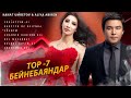 Kanat Umbetov & Aliya Abiken - Бейнебаяндар TOP 7