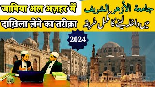 Jamia Azhar Misr Me Addmission Lene Ka Tariqa 2024 How To Get Addmission In Azhar University Egypt