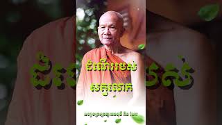 សម្ដេចព្រះព្រហ្មរតនមុនី ពិន សែម (សិរីសុវណ្ណោ)------------------វត្តរាជបូណ៌ ក្រុងសៀមរាប| CHAN THORN