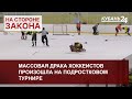 Массовая драка хоккеистов произошла на подростковом турнире на Кубани