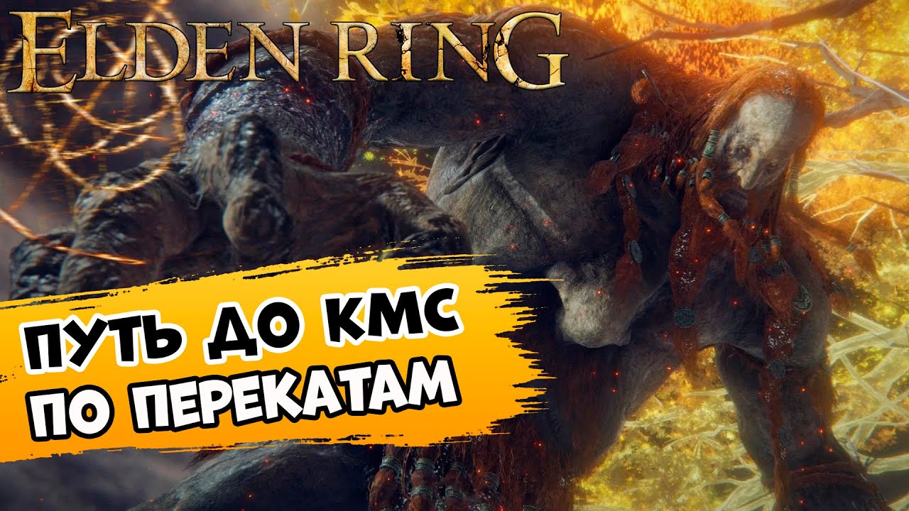 🔴У меня серьезный разговор к мистеру Рикардо Elden Ring Елден Ринг ...