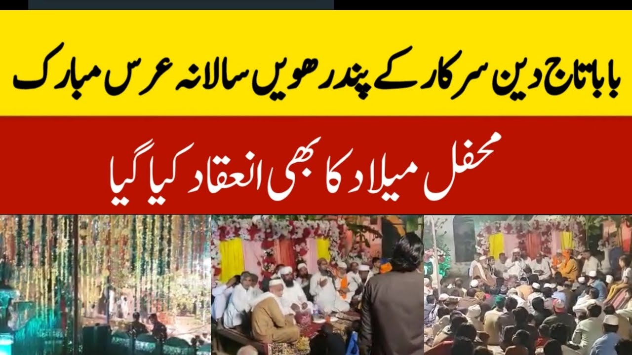 بابا تاج دین سرکار کے پندرھویں سالانہ عرس مبارک کے تقریب - YouTube