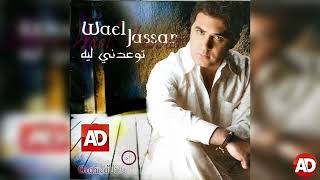 WAEL JASSAR _ وائل جسار _ البوم توعدنى ليه كامل - ENHANCED