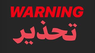 WARNING  +22  جنون