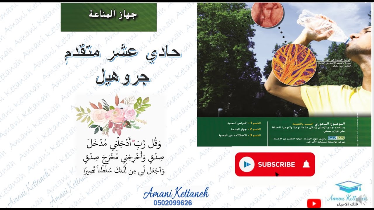 الامراض المعدية 11 متقدم أحياء القسم 1 المناعة