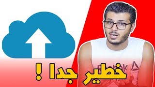 أمين رغيب : خطورة مشاركة الملفات على مواقع التخزين سحابي ! screenshot 5