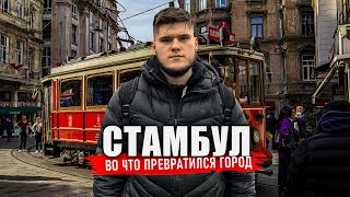 Стамбул - ОН ТАКОЙ ОДИН