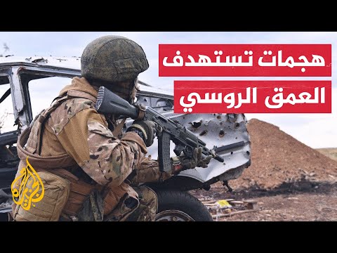 تعرف على أبرز الهجمات التي ضربت مواقع عسكرية روسية
