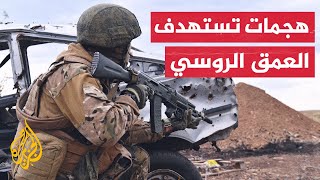 تعرف على أبرز الهجمات التي ضربت مواقع عسكرية روسية screenshot 4