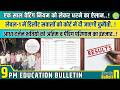 Education Nagari के Education Bulletin में शिक्षा जगत की बड़ी ख़बरें The Nagari Media| #newsbulletin