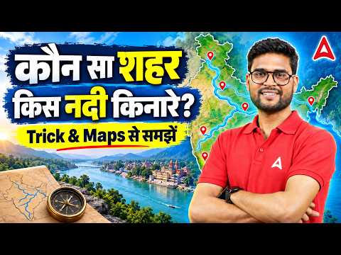 कौन सा शहर किस नदी किनारे? 🔥 | Trick & Maps से याद करें | India Cities & Rivers GK