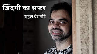 Miniatura de vídeo de "Zindagi Ka Safar | Unplugged | Rahul Deshpande |"