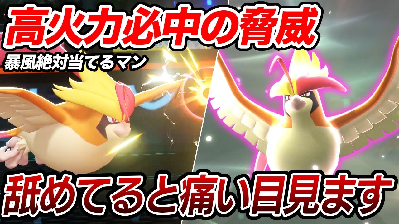 ポケモン界で最強技"ぼうふう"を無限に当てられるメガピジョットが強すぎたwww【ポケモンチャンピオンズ】【ポケチャン】【Pokémon Champions】【ランクマッチ】