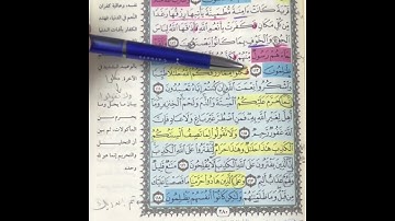 روابط سورة النحل (ربع يوم تأتي)