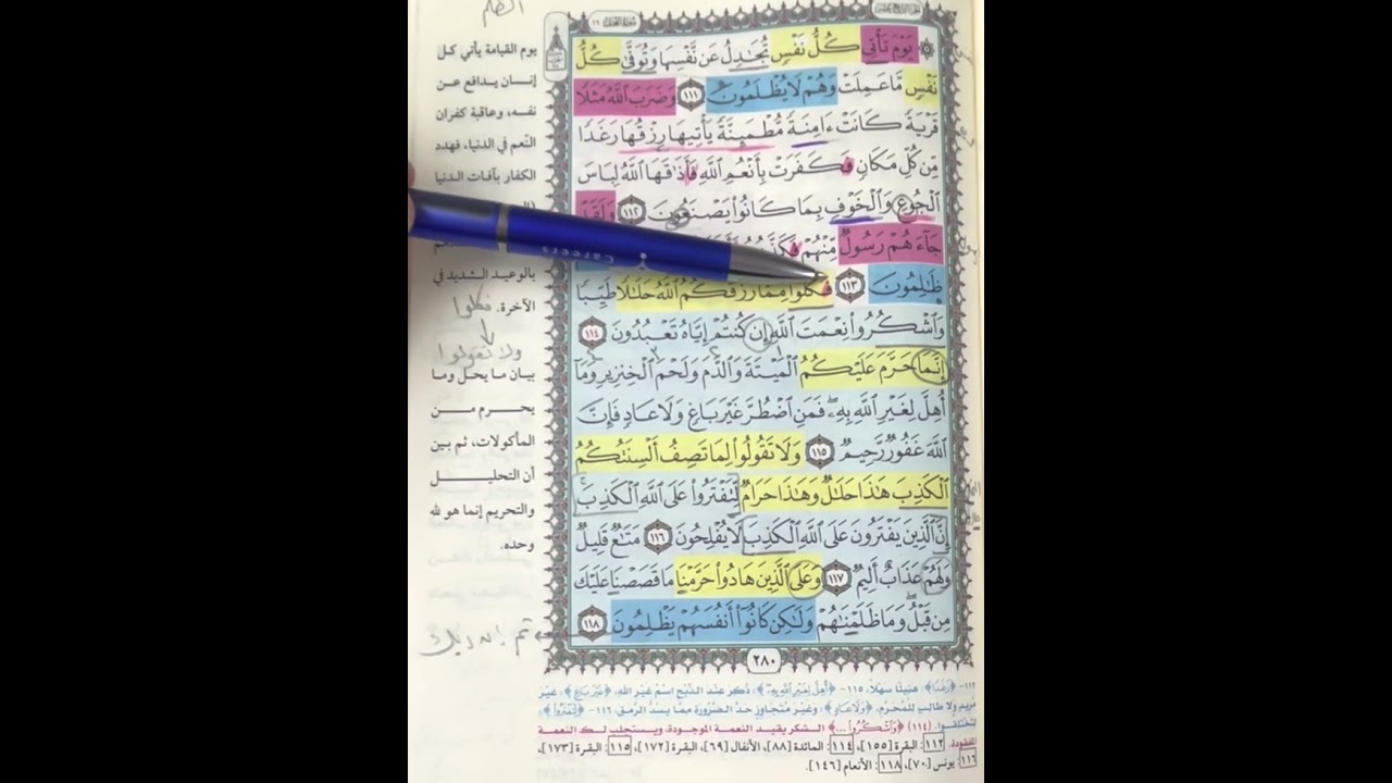 روابط سورة النحل (ربع يوم تأتي)