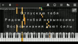 ELMAN & GAFUR - Отпускаю тебя текст пианино минус ноты / Гафур & Эльман