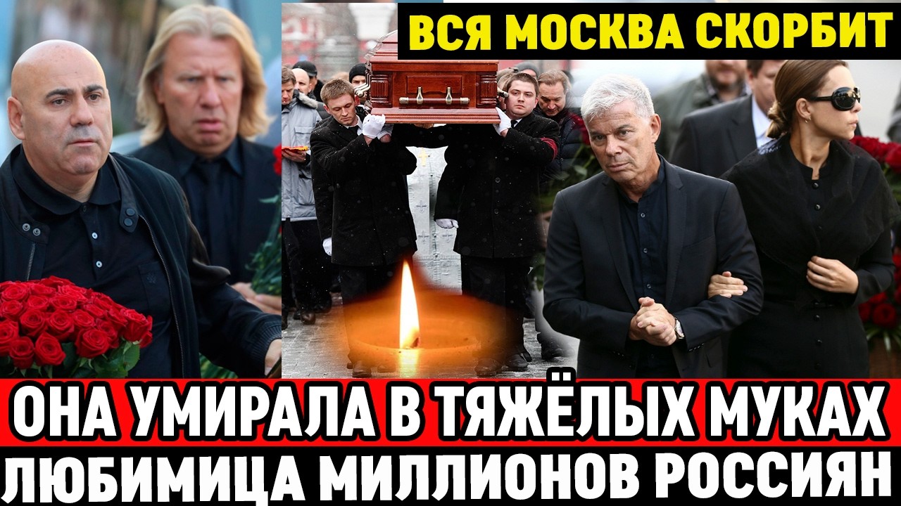 🔴СЛЁЗЫ НА ГЛАЗАХ! Любимица миллионов Россиян. Ушла из жизни звезда Евровидения. Скорбит вся Россия.