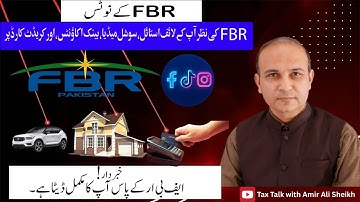 FBR IS WATCHING YOUR LIFESTYLE: How to Respond to Bank & Credit Card Notices I Complete Guidance!