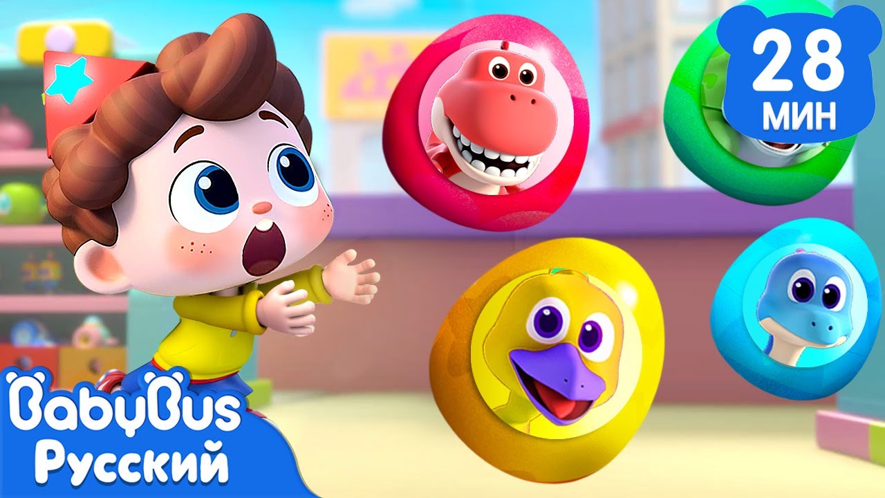 Шалтай-болтай! Яйца не роняй!｜Нео, пора мыслить шире!｜Новый сборник песенок для детей｜BabyBus