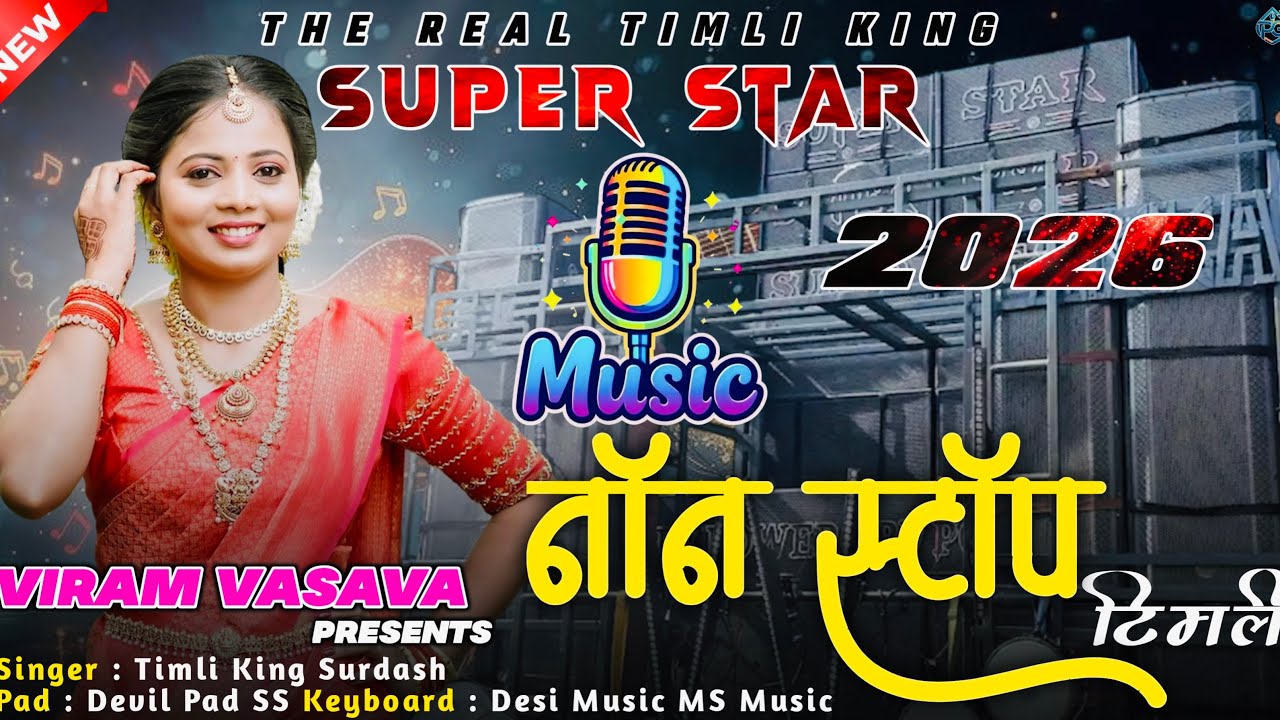 SUPER STAR BAND NON STOP नॉन स्टॉप टिमली THE REAL TIMLI KING 2026 #super #star #band 