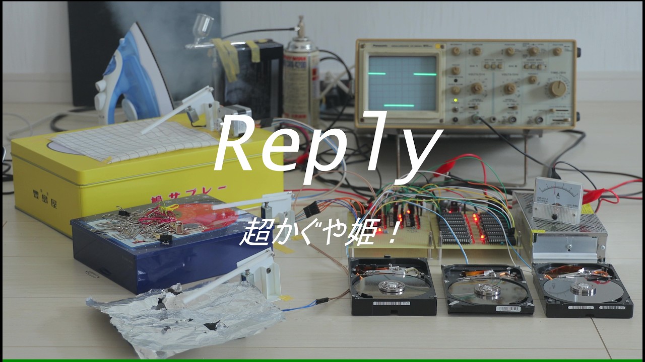 Reply / 超かぐや姫! (Cover)