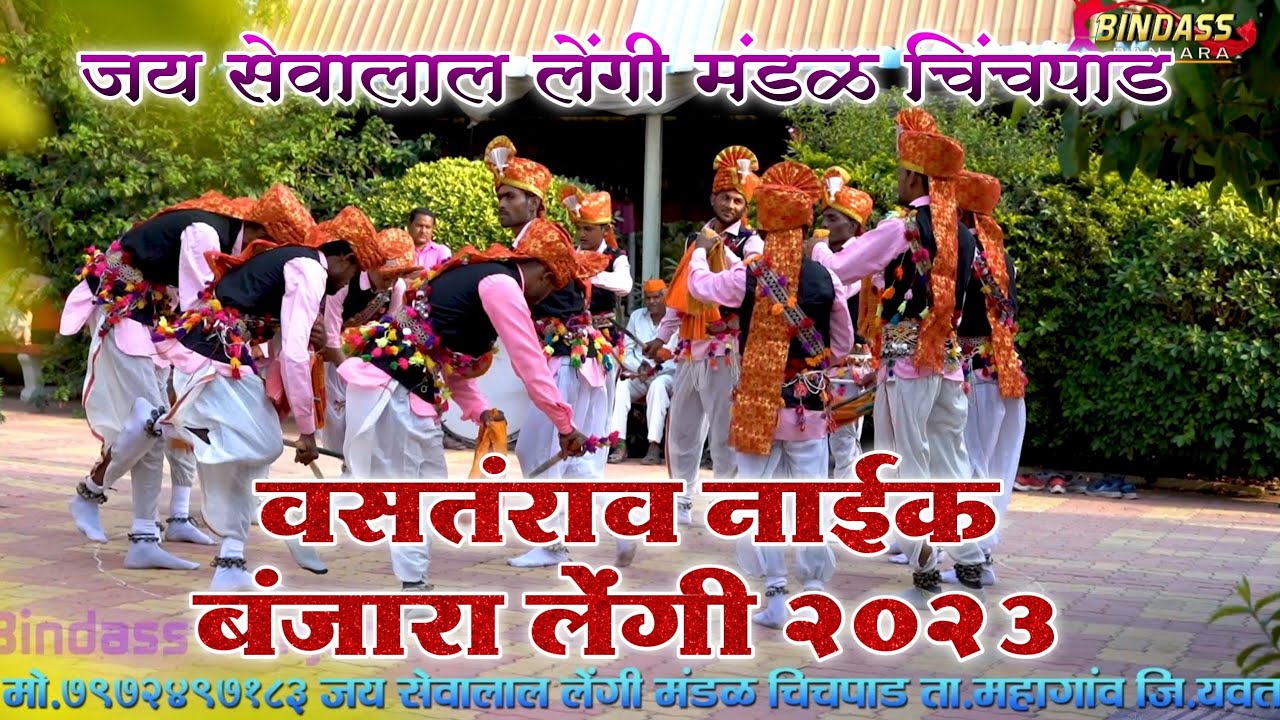 Banjara Lengi || तारी गरज सेन पडीरे नायकडा वसंतराव नाईक बंजारा लेंगी // जय सेवालाल लेंगी मंडळ चिचपाड