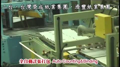 150428 Auto Stitcher Gluer & Signode PP Strapper & Robot Handling