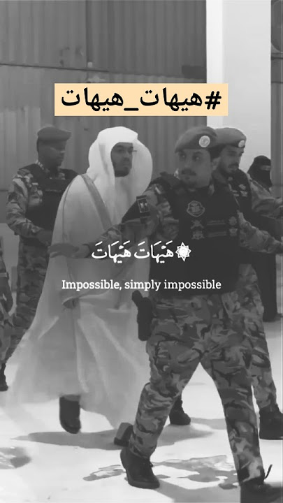 هيهات هيهات | الشيج ياسر الدوسري | سورة المؤمنون 🍃 Yasser Al Dosari Surat Al Mu'minun#قرآن#ارح_قلبك