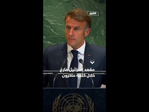 المبعوث الإسرائيلي في الأمم المتحدة لم يحضر الجلسة والمقعد بقي فارغا