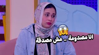 الحلقة الخامسة | برنامج متهزرش .. اكتشف ان جوزها شغال محلل و بيتجوز الستات 💃🤣🤣