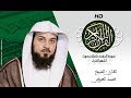 HD Sourat Al Baqara - Muhammad Al-Arifi | سورة البقرة كاملة بصوت الشيخ محمد العريفي