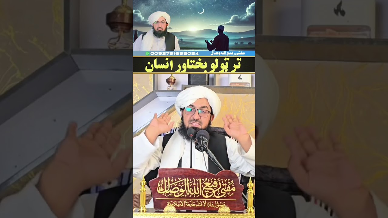  مفتی رفیع اللہ وصال صاحب ❤❤❤❤