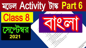 Class 8 Model Activity Task Bengali Part 6 September 2021 #Activity Task Class viii Bengali