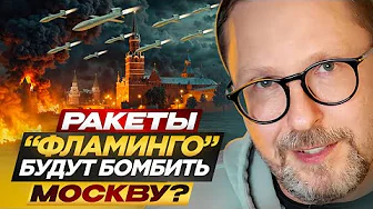 Will Flamingo missiles bomb Moscow?
