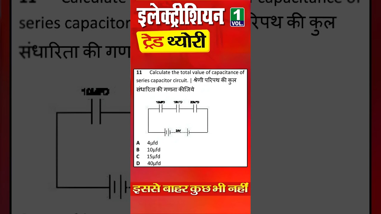 ITI NIMI QUESTION BANK 2025 || Electrician Trade 1st Year || Nimi Objective Questions 2025 
