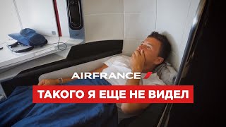 12 Часов В Бизнес-Классе Airfrance. Может, Здесь Остаться Жить?