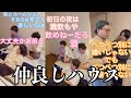 【板橋ハウス】ふざけ合う仲良し板橋ハウス3人!!!