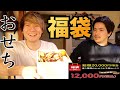 福袋おせち2万円以上の価値あるか？ಠ_ಠ 【2023年】　　PDS