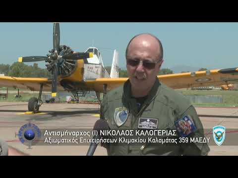 Βίντεο: Τι είναι το αεροσκάφος τύπου 359;