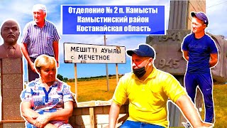 картинка: Село Мечетное отделение №2 села Камысты Камыстинского района.
