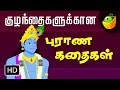 Indian mythological stories   full movie  tamil stories